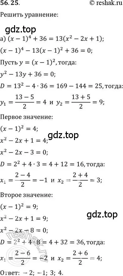 Решение 2. номер 56.25 (страница 222) гдз по алгебре 10-11 класс Мордкович, Семенов, задачник