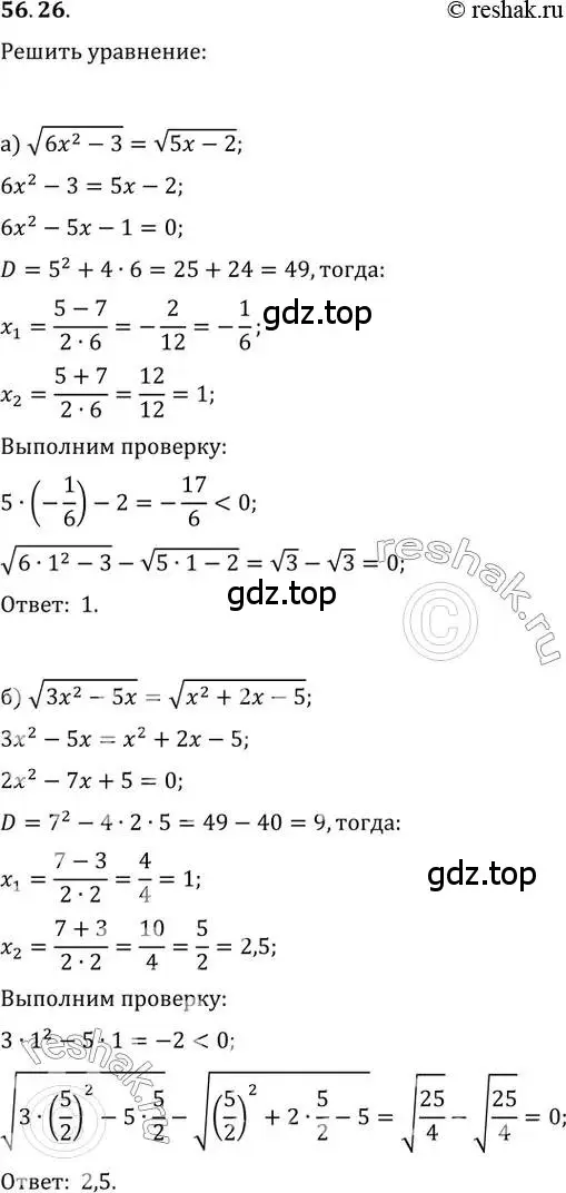 Решение 2. номер 56.26 (страница 222) гдз по алгебре 10-11 класс Мордкович, Семенов, задачник