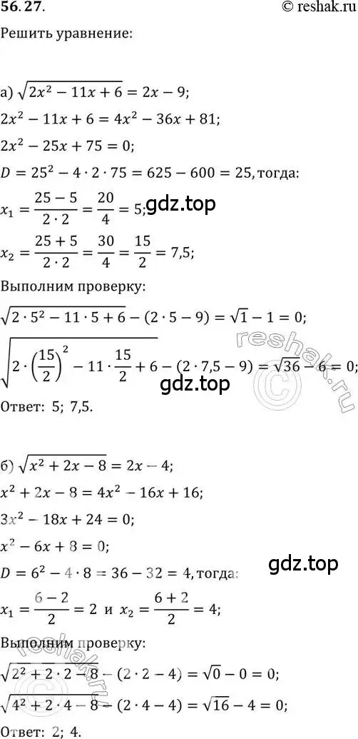 Решение 2. номер 56.27 (страница 222) гдз по алгебре 10-11 класс Мордкович, Семенов, задачник