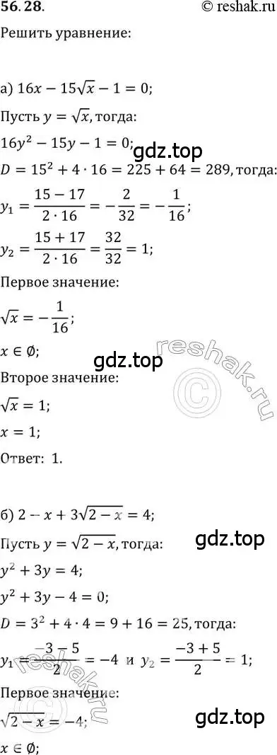 Решение 2. номер 56.28 (страница 222) гдз по алгебре 10-11 класс Мордкович, Семенов, задачник