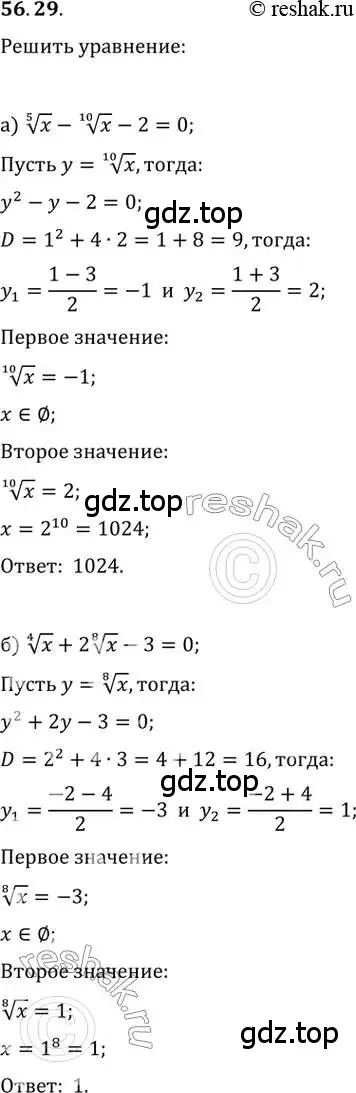 Решение 2. номер 56.29 (страница 222) гдз по алгебре 10-11 класс Мордкович, Семенов, задачник