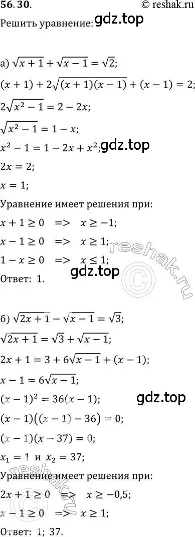 Решение 2. номер 56.30 (страница 222) гдз по алгебре 10-11 класс Мордкович, Семенов, задачник