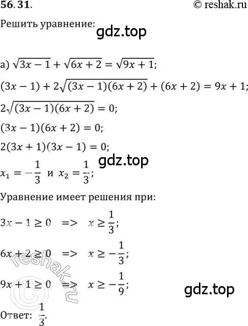 Решение 2. номер 56.31 (страница 222) гдз по алгебре 10-11 класс Мордкович, Семенов, задачник