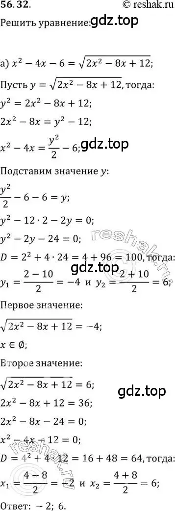 Решение 2. номер 56.32 (страница 222) гдз по алгебре 10-11 класс Мордкович, Семенов, задачник