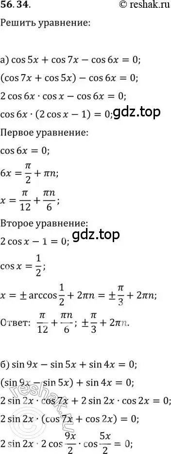 Решение 2. номер 56.34 (страница 222) гдз по алгебре 10-11 класс Мордкович, Семенов, задачник