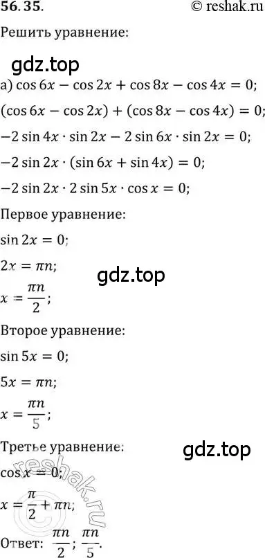 Решение 2. номер 56.35 (страница 222) гдз по алгебре 10-11 класс Мордкович, Семенов, задачник