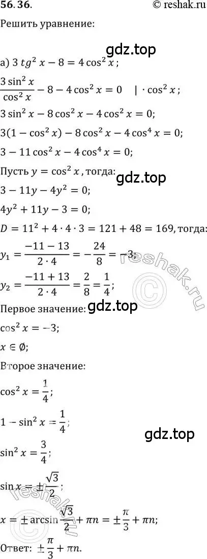 Решение 2. номер 56.36 (страница 222) гдз по алгебре 10-11 класс Мордкович, Семенов, задачник