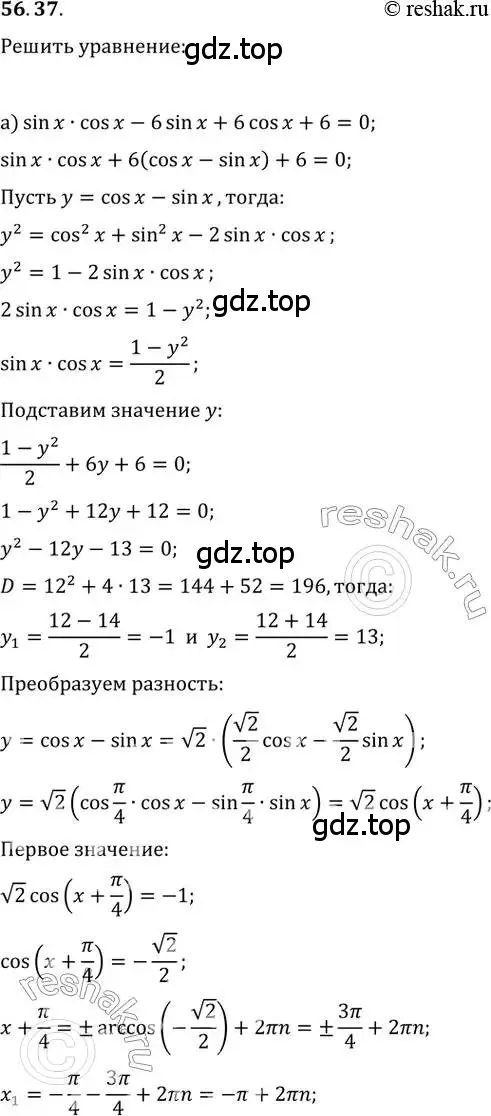 Решение 2. номер 56.37 (страница 222) гдз по алгебре 10-11 класс Мордкович, Семенов, задачник
