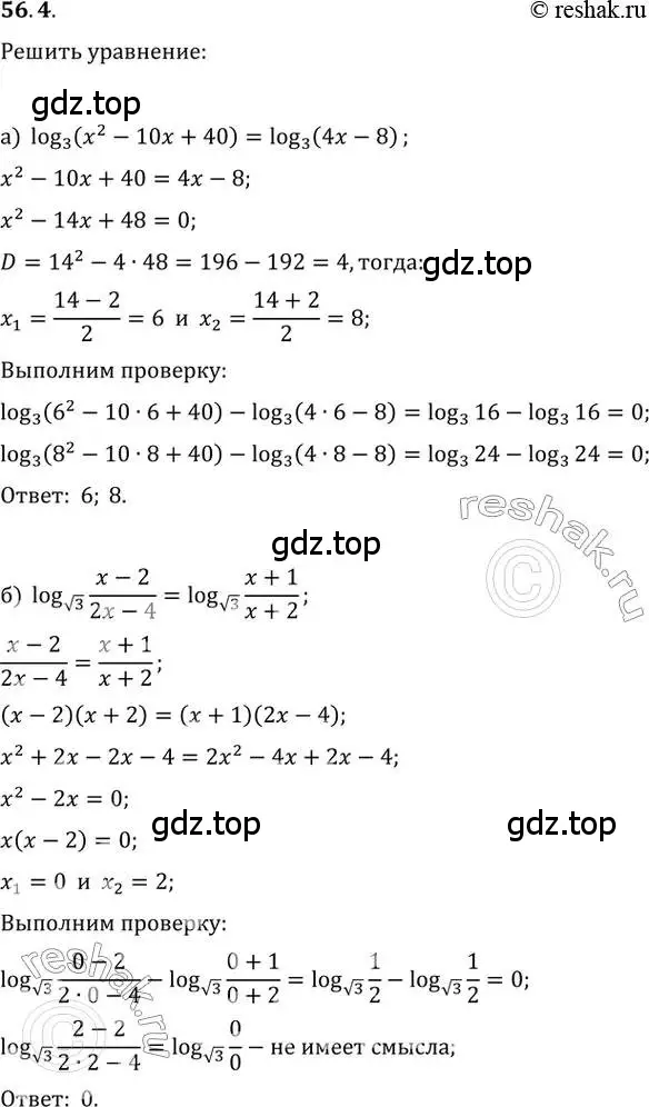 Решение 2. номер 56.4 (страница 220) гдз по алгебре 10-11 класс Мордкович, Семенов, задачник