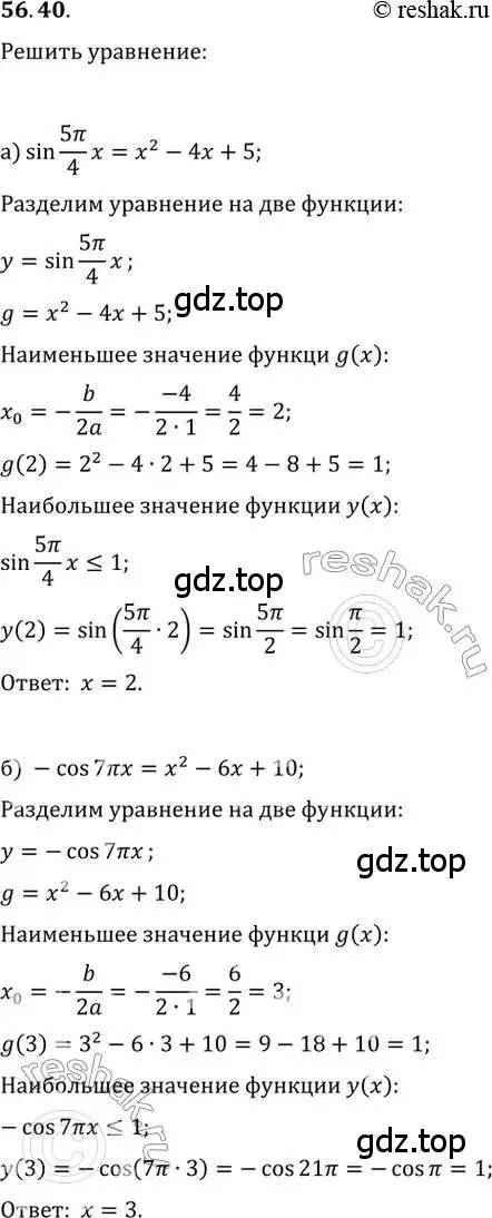 Решение 2. номер 56.40 (страница 223) гдз по алгебре 10-11 класс Мордкович, Семенов, задачник