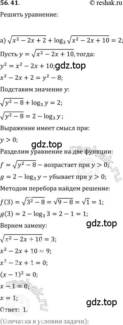 Решение 2. номер 56.41 (страница 223) гдз по алгебре 10-11 класс Мордкович, Семенов, задачник