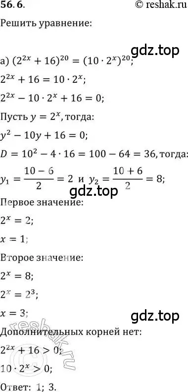 Решение 2. номер 56.6 (страница 220) гдз по алгебре 10-11 класс Мордкович, Семенов, задачник