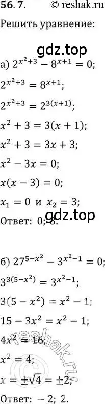 Решение 2. номер 56.7 (страница 220) гдз по алгебре 10-11 класс Мордкович, Семенов, задачник