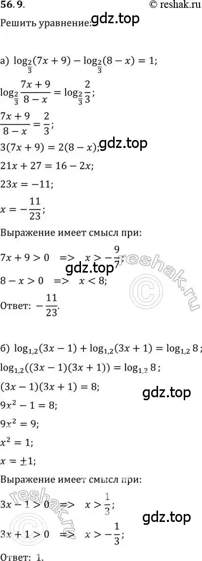 Решение 2. номер 56.9 (страница 220) гдз по алгебре 10-11 класс Мордкович, Семенов, задачник