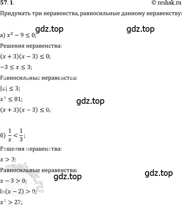 Решение 2. номер 57.1 (страница 223) гдз по алгебре 10-11 класс Мордкович, Семенов, задачник