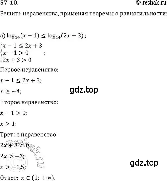 Решение 2. номер 57.10 (страница 224) гдз по алгебре 10-11 класс Мордкович, Семенов, задачник