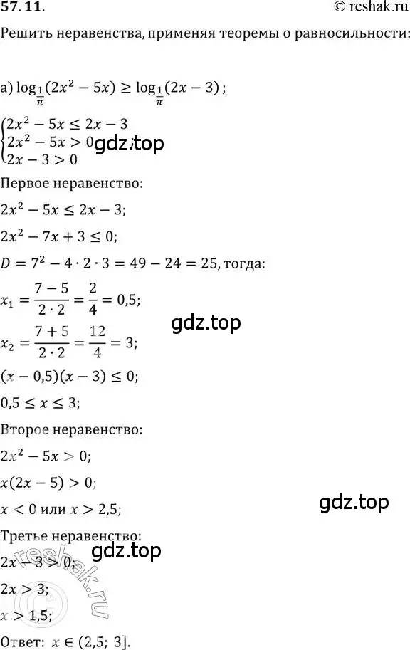 Решение 2. номер 57.11 (страница 225) гдз по алгебре 10-11 класс Мордкович, Семенов, задачник