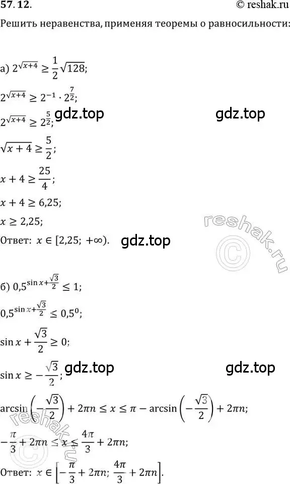 Решение 2. номер 57.12 (страница 225) гдз по алгебре 10-11 класс Мордкович, Семенов, задачник