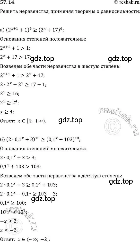 Решение 2. номер 57.14 (страница 225) гдз по алгебре 10-11 класс Мордкович, Семенов, задачник