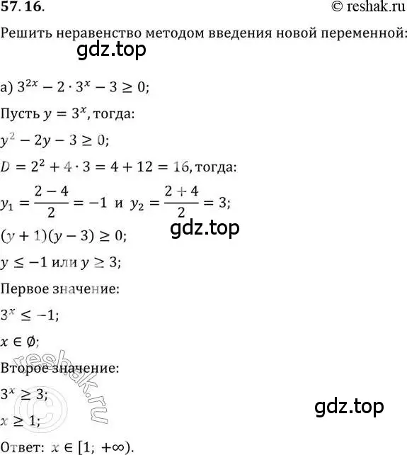 Решение 2. номер 57.16 (страница 225) гдз по алгебре 10-11 класс Мордкович, Семенов, задачник