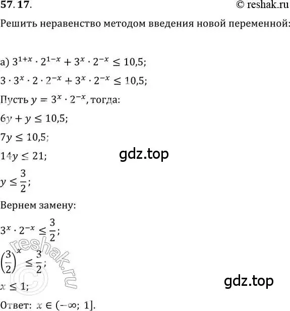 Решение 2. номер 57.17 (страница 225) гдз по алгебре 10-11 класс Мордкович, Семенов, задачник