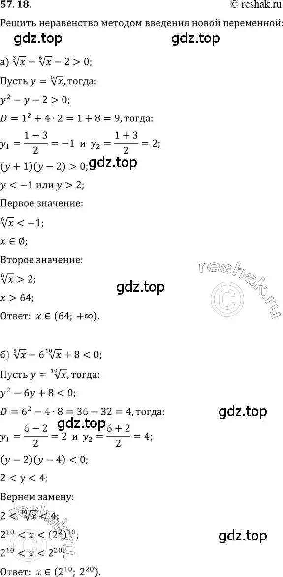 Решение 2. номер 57.18 (страница 225) гдз по алгебре 10-11 класс Мордкович, Семенов, задачник