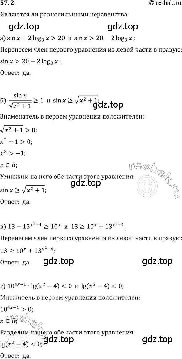 Решение 2. номер 57.2 (страница 223) гдз по алгебре 10-11 класс Мордкович, Семенов, задачник