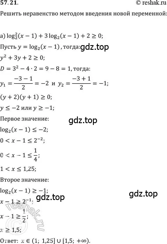 Решение 2. номер 57.21 (страница 225) гдз по алгебре 10-11 класс Мордкович, Семенов, задачник