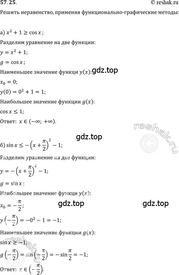 Решение 2. номер 57.25 (страница 226) гдз по алгебре 10-11 класс Мордкович, Семенов, задачник