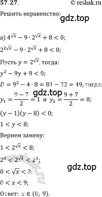 Решение 2. номер 57.27 (страница 226) гдз по алгебре 10-11 класс Мордкович, Семенов, задачник