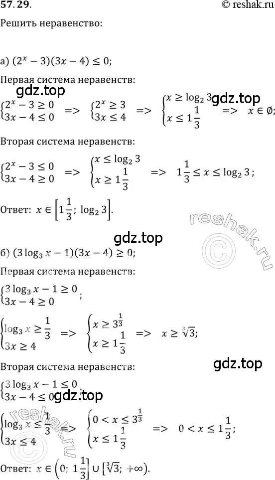 Решение 2. номер 57.29 (страница 226) гдз по алгебре 10-11 класс Мордкович, Семенов, задачник