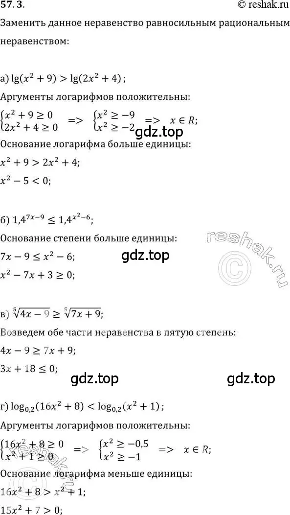 Решение 2. номер 57.3 (страница 224) гдз по алгебре 10-11 класс Мордкович, Семенов, задачник