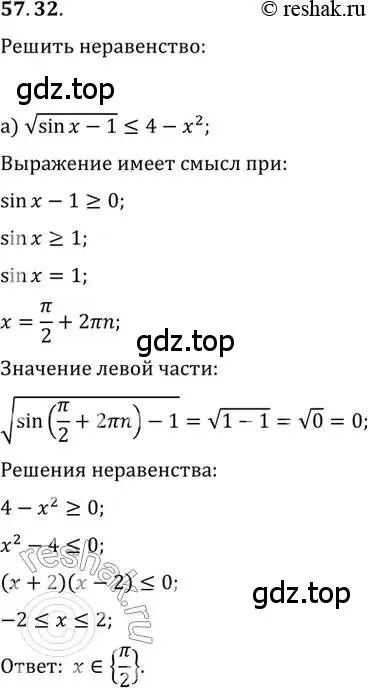 Решение 2. номер 57.32 (страница 226) гдз по алгебре 10-11 класс Мордкович, Семенов, задачник