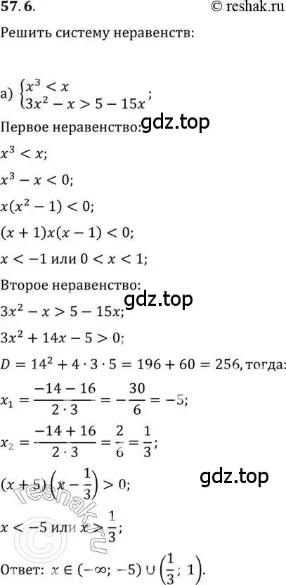 Решение 2. номер 57.6 (страница 224) гдз по алгебре 10-11 класс Мордкович, Семенов, задачник