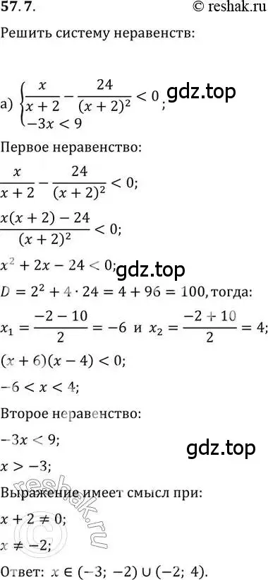 Решение 2. номер 57.7 (страница 224) гдз по алгебре 10-11 класс Мордкович, Семенов, задачник