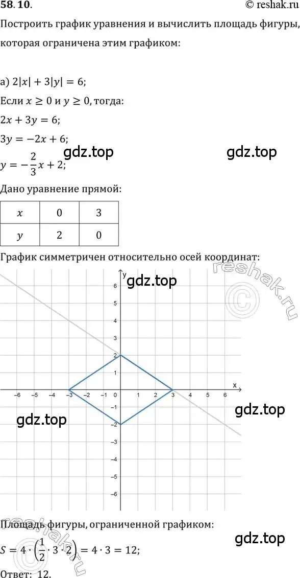 Решение 2. номер 58.10 (страница 227) гдз по алгебре 10-11 класс Мордкович, Семенов, задачник