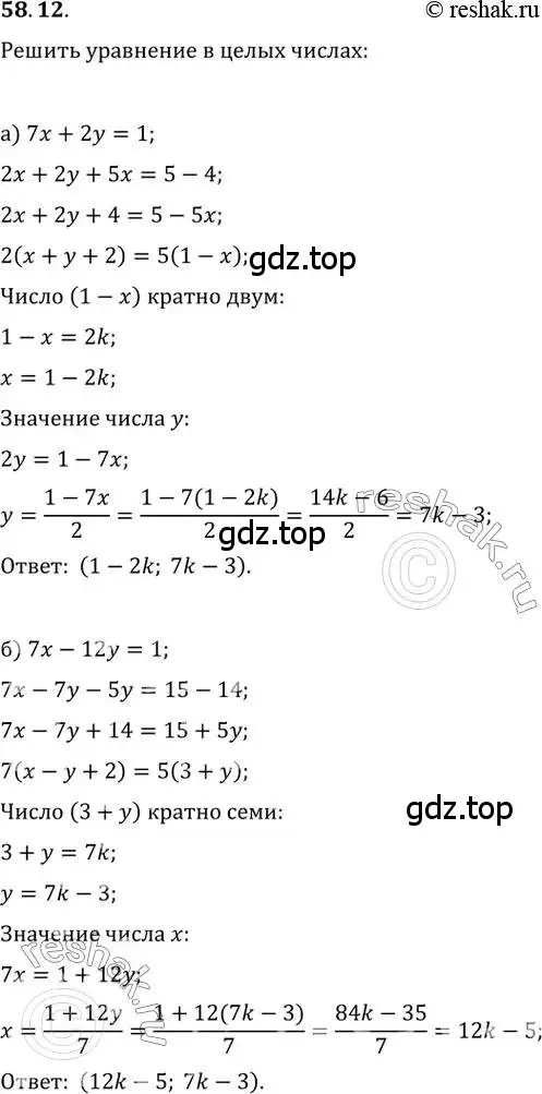 Решение 2. номер 58.12 (страница 227) гдз по алгебре 10-11 класс Мордкович, Семенов, задачник