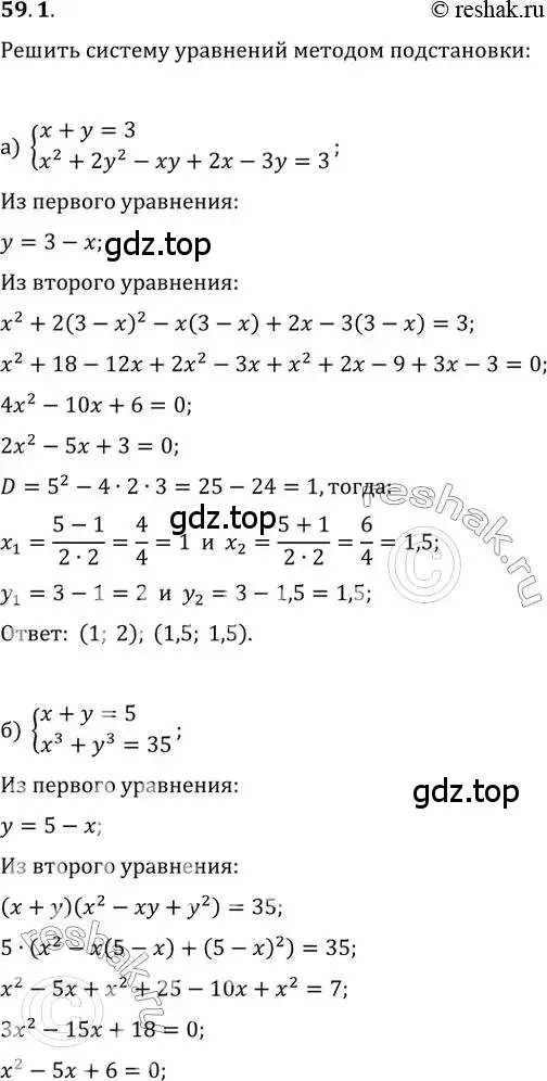 Решение 2. номер 59.1 (страница 229) гдз по алгебре 10-11 класс Мордкович, Семенов, задачник