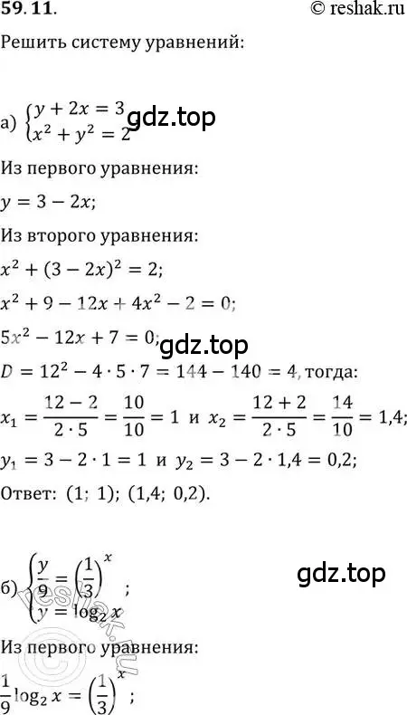 Решение 2. номер 59.11 (страница 231) гдз по алгебре 10-11 класс Мордкович, Семенов, задачник