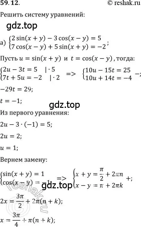 Решение 2. номер 59.12 (страница 231) гдз по алгебре 10-11 класс Мордкович, Семенов, задачник