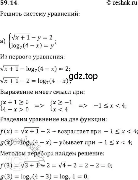 Решение 2. номер 59.14 (страница 231) гдз по алгебре 10-11 класс Мордкович, Семенов, задачник