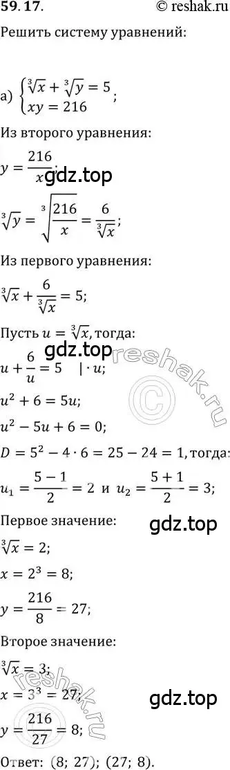 Решение 2. номер 59.17 (страница 231) гдз по алгебре 10-11 класс Мордкович, Семенов, задачник