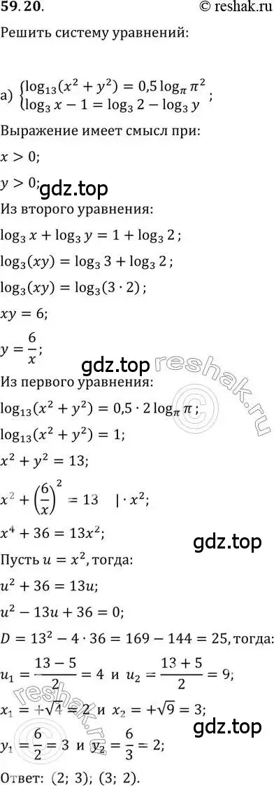 Решение 2. номер 59.20 (страница 232) гдз по алгебре 10-11 класс Мордкович, Семенов, задачник