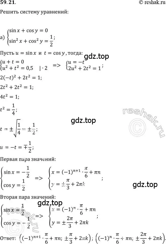 Решение 2. номер 59.21 (страница 232) гдз по алгебре 10-11 класс Мордкович, Семенов, задачник