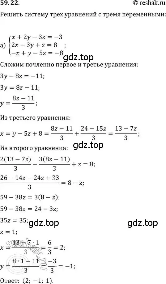 Решение 2. номер 59.22 (страница 232) гдз по алгебре 10-11 класс Мордкович, Семенов, задачник