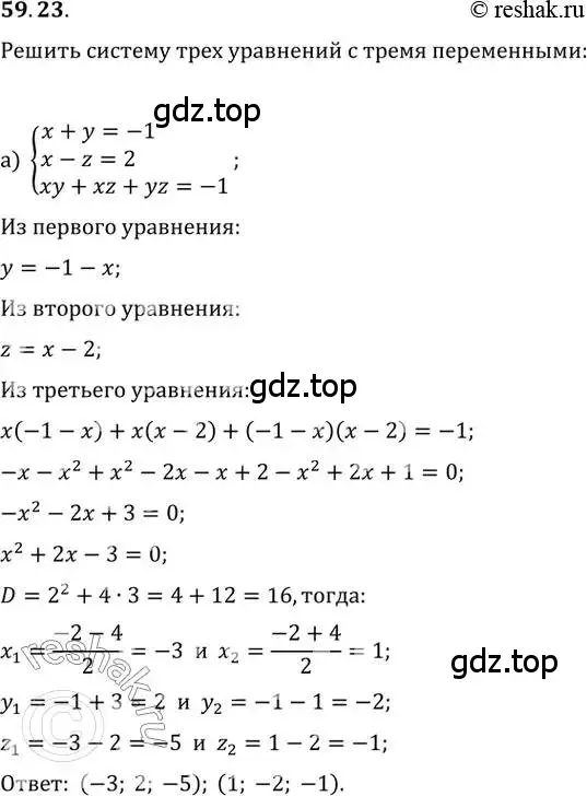 Решение 2. номер 59.23 (страница 232) гдз по алгебре 10-11 класс Мордкович, Семенов, задачник