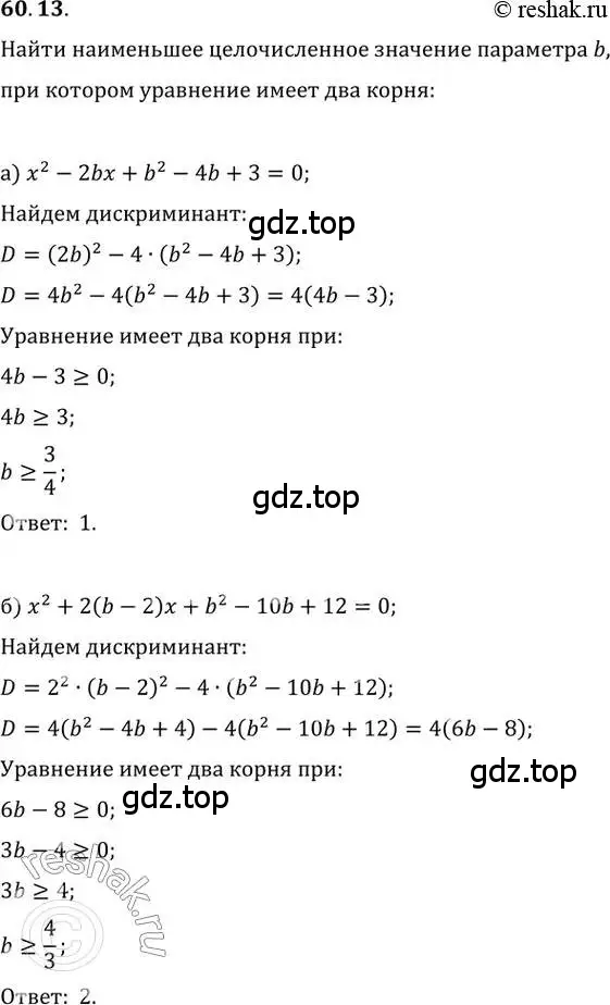 Решение 2. номер 60.13 (страница 234) гдз по алгебре 10-11 класс Мордкович, Семенов, задачник