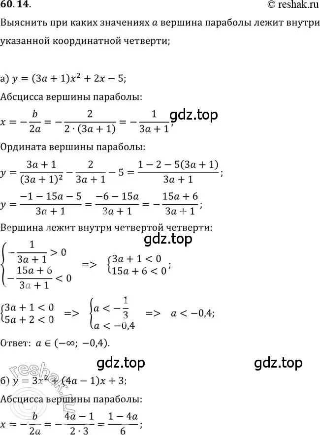 Решение 2. номер 60.14 (страница 234) гдз по алгебре 10-11 класс Мордкович, Семенов, задачник