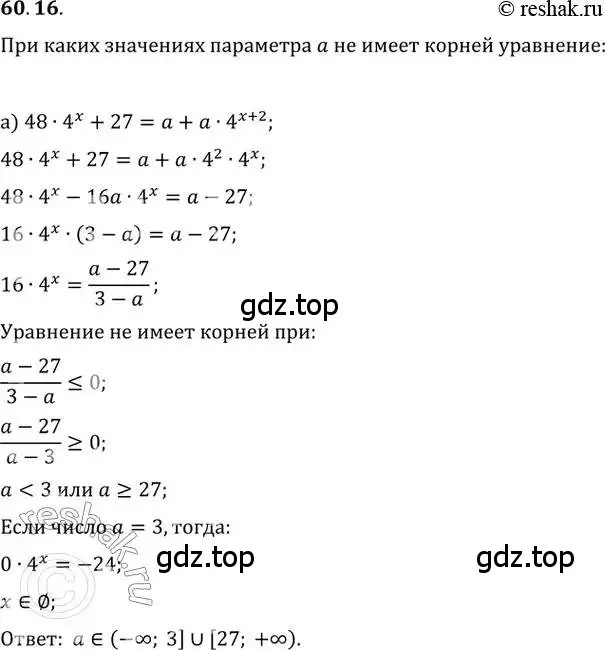 Решение 2. номер 60.16 (страница 235) гдз по алгебре 10-11 класс Мордкович, Семенов, задачник