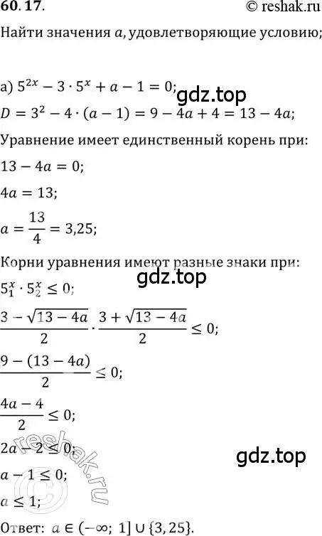 Решение 2. номер 60.17 (страница 235) гдз по алгебре 10-11 класс Мордкович, Семенов, задачник